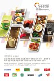 雀巢香港有限公司