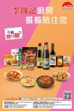 李錦記（香港）有限公司