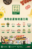 屏山食品有限公司