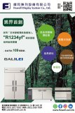 輝和陳列設備限公司