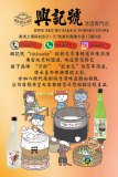 興記號貿易公司