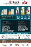 偉成洋酒國際有限公司