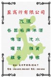 至高行有限公司