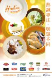 謙記食品貿易有限公司