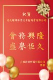 合泰海產貿易有限公司