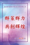 特邀會董-麥志榮先生