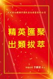特邀會董-李國雄先生