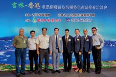吉林省商務洽談會