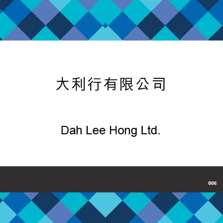 006-Dah Lee Hong Ltd.