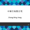 Chung Wing Hong