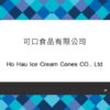 030_可口食品有限公司