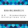 080_香港米聯企業有限公司