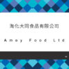 093_淘化大同食品有限公司