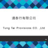 095_通泰行有限公司