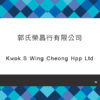 096_郭氏榮昌行有限公司