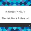 097_陳啟榮昆仲有限公司