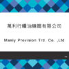 114_萬利行糧油糖麵有限公司