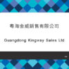 115_粵海金威銷售有限公司