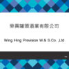 124_榮興罐頭酒業有限公司