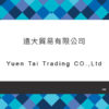 128_遠大貿易有限公司