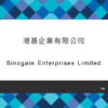 166_港基企業有限公司