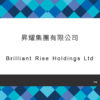 172_昇耀集團有限公司