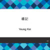 177-Yeung Kei