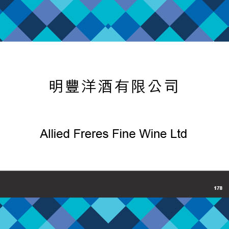 178-Allied Freres Fine Wine Ltd