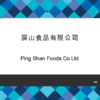 198-Ping Shan Foods Co Ltd