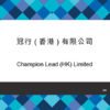 201-Champion Lead (HK) Limited