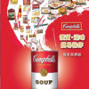 20170104-13_Dksh Hong Kong Ltd_Campbell Soup Asia Limited