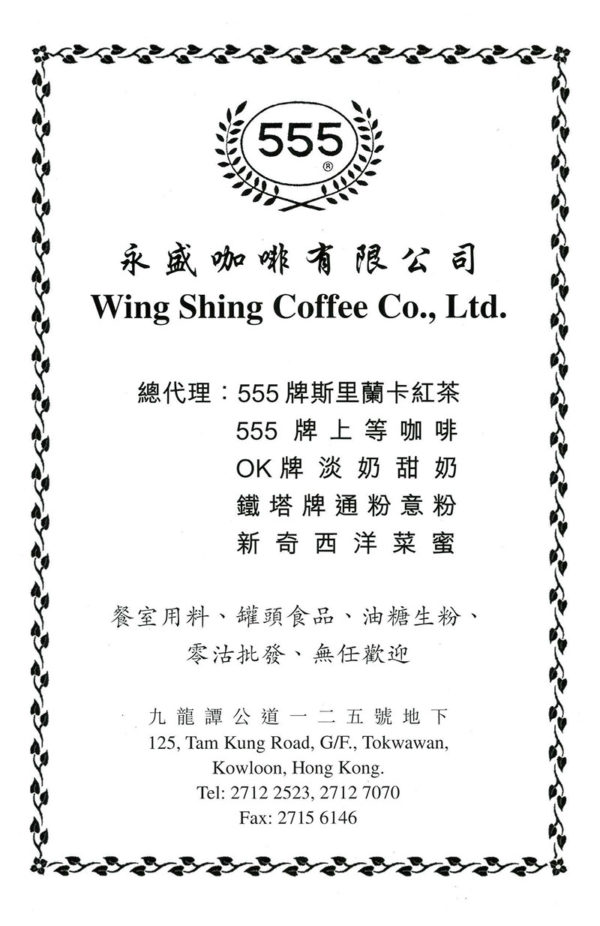 20170104-155_Wing Sing Coffee Co.Limited