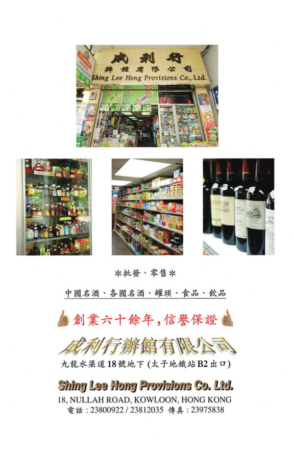 20170104-207_Shing Lee Hong Provisions Ltd
