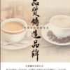 20170104-23_Tai Luen Coffee Co.Ltd