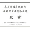 20170104-會員手冊-(173)_Hung-Fook-Tong-(C-hina)-Development-Ltd_Tau-Cheong-Ho-Provisions-Ltd_02