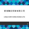 204-UNILEVER HONG KONG LTD