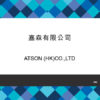 206-ATSON (HK)CO.,LTD